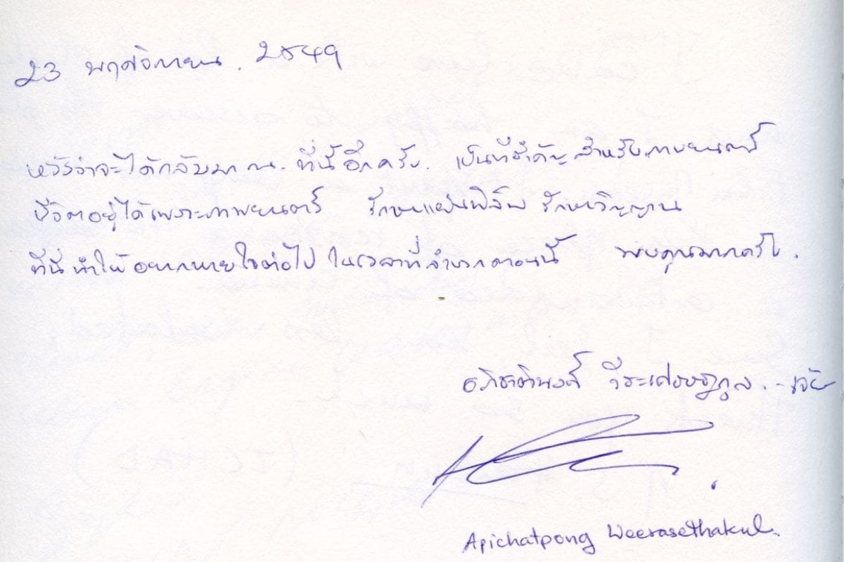 Apichatpong Weerasethakul (Gästebucheintrag 2006)