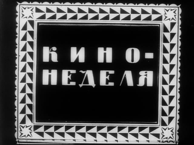 Kinonedelja Nr. 1